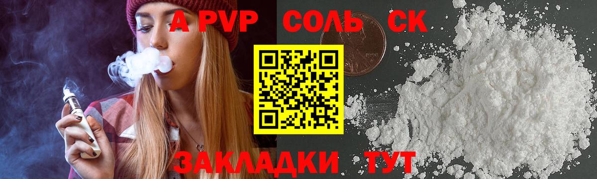 A-PVP Crystall Спасск-Дальний