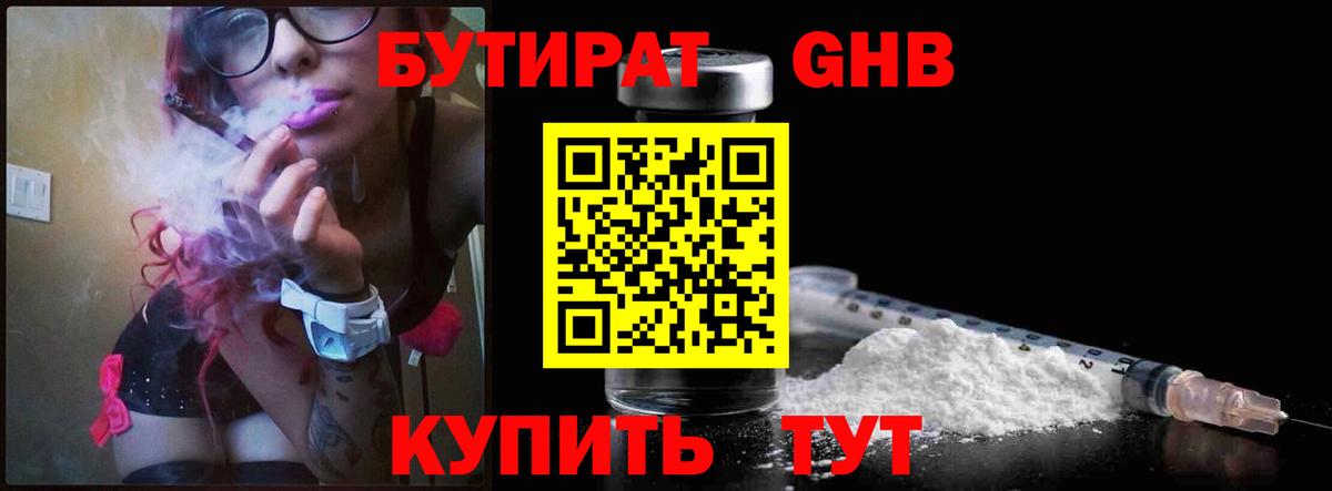Бутират бутандиол Спасск-Дальний