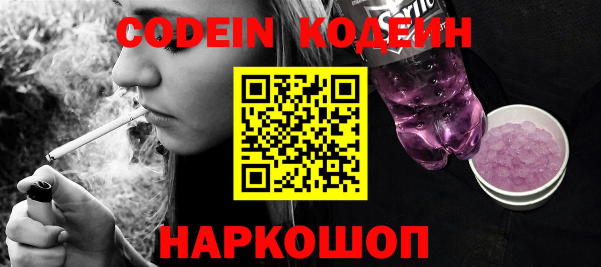 Кодеиновый сироп Lean напиток Lean (лин) Спасск-Дальний