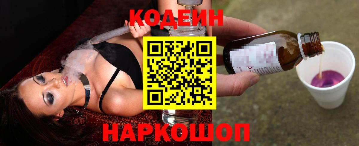 Кодеиновый сироп Lean Purple Drank  Вход с VPN  Спасск-Дальний  Кодеин напиток Lean (лин) 