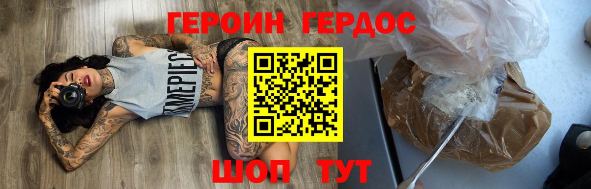 Героин белый Спасск-Дальний