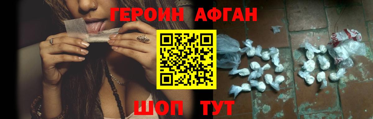 Спасск-Дальний  Героин Афган  ГЕРОИН  Вход с VPN 