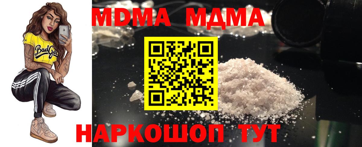 Спасск-Дальний  МДМА crystal  Вход с VPN  МДМА  MDMA кристаллы 