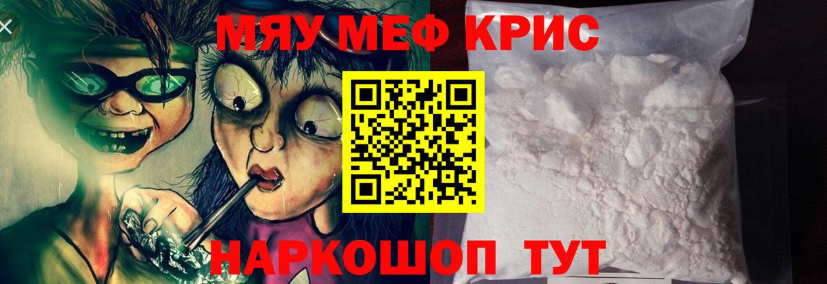 МЯУ-МЯУ  Вход с VPN  Меф мука  Спасск-Дальний  МЕФ VHQ 