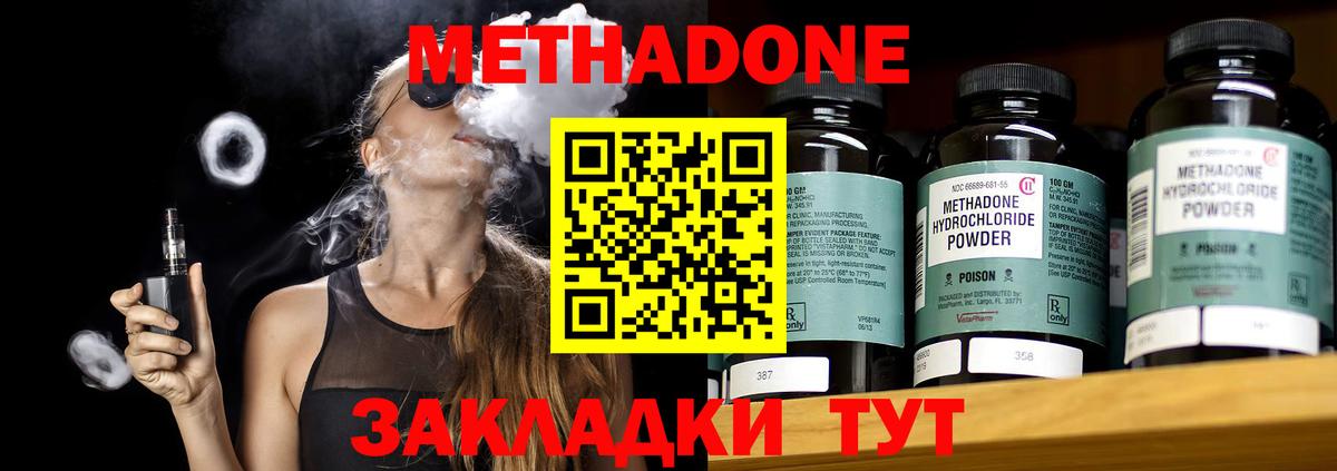 мориарти формула  Метадон methadone  Спасск-Дальний  Вход с VPN  МЕТАДОН methadone 