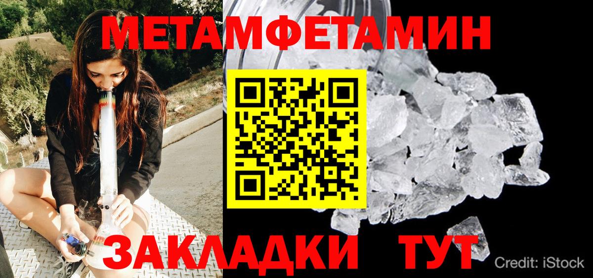 МЕТАМФЕТАМИН пудра  Вход с VPN  МЕТАМФЕТАМИН пудра  МЕТАМФЕТАМИН  Спасск-Дальний 